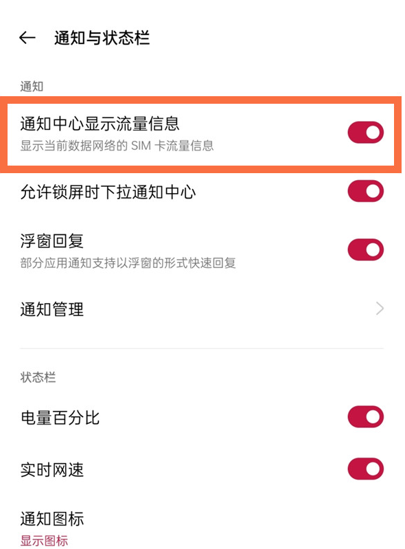 关于一加9pro流量消耗怎么看。