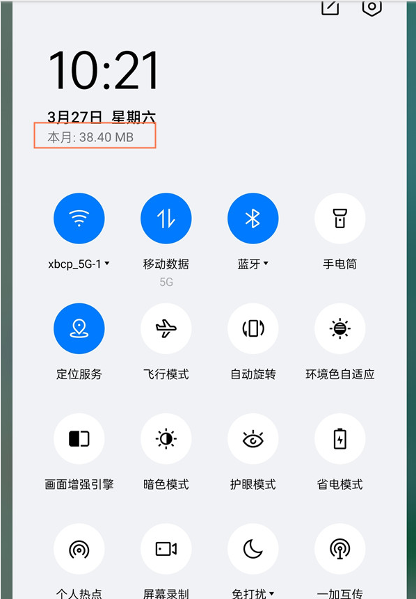 关于一加9pro流量消耗怎么看。