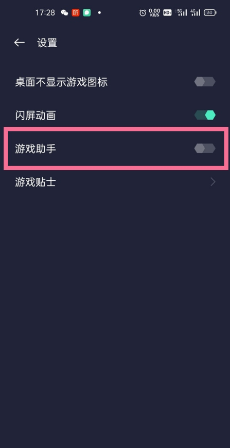 关于一加9pro怎样设置游戏超频响应。