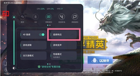 关于一加9pro怎样设置游戏超频响应。