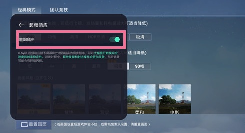 关于一加9pro怎样设置游戏超频响应。