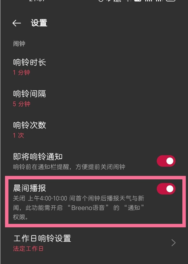 关于一加9r在哪听天气播报。