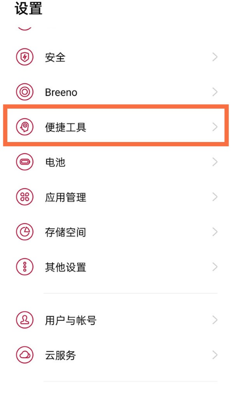 关于一加9怎样取消返回时振动。