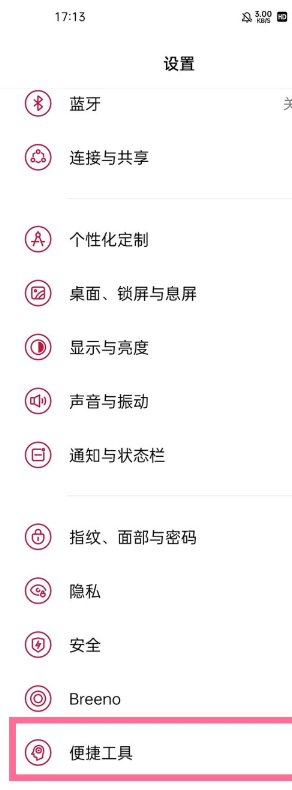 关于一加9pro如何设置桌面小圆球。