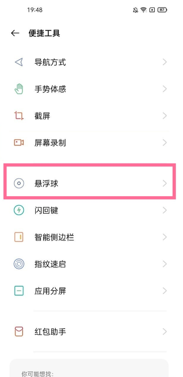 关于一加9pro如何设置桌面小圆球。