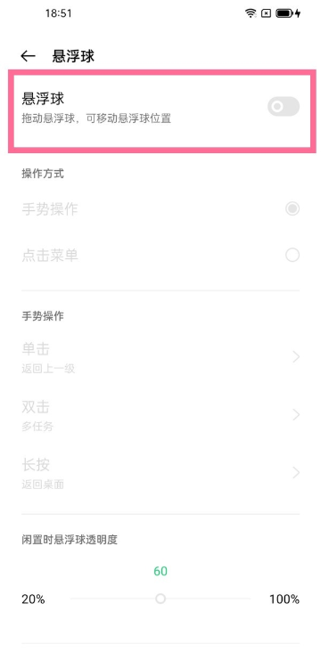 关于一加9pro如何设置桌面小圆球。