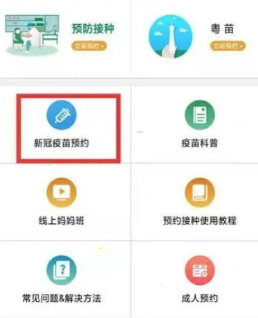 关于预防接种服务如何预约打疫苗。