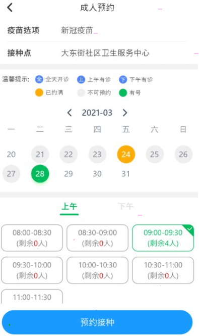关于预防接种服务如何预约打疫苗。