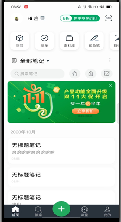 关于印象笔记怎么发给别人。