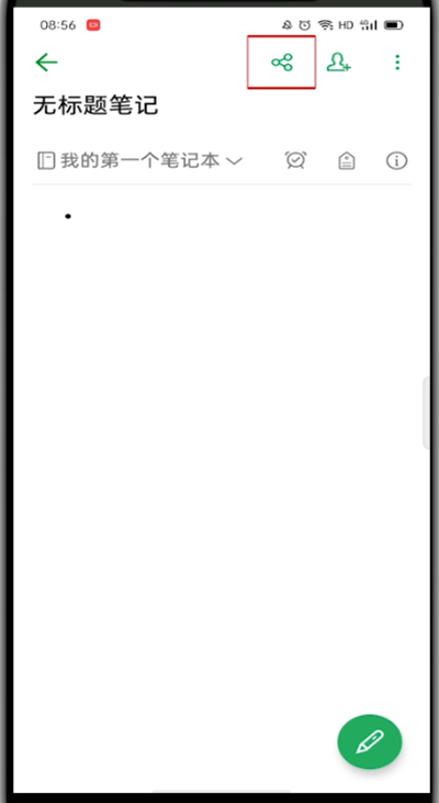 关于印象笔记怎么发给别人。