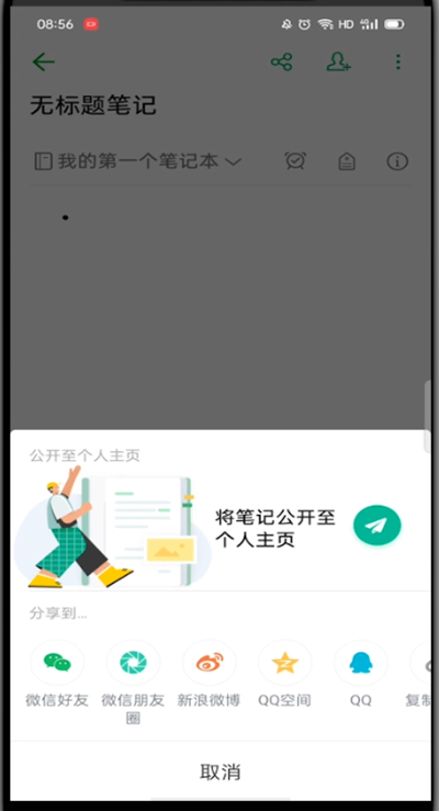 关于印象笔记怎么发给别人。