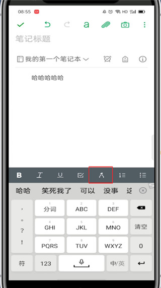 关于印象笔记怎么修改字体颜色。