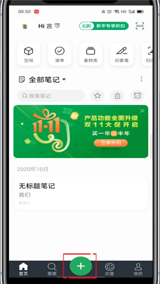 关于印象笔记怎么返回上一步。