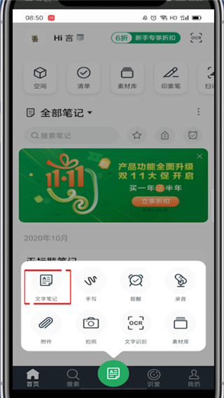 关于印象笔记怎么返回上一步。
