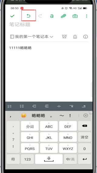 关于印象笔记怎么返回上一步。