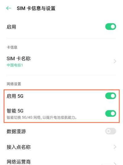 关于一加9pro怎样取消5G网络 一加9pro取消5G网络步骤。
