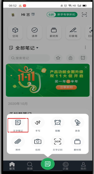 关于印象笔记怎么做笔记。