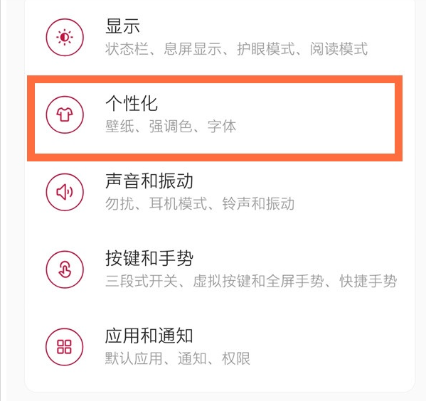 关于一加8pro怎么切换字体。