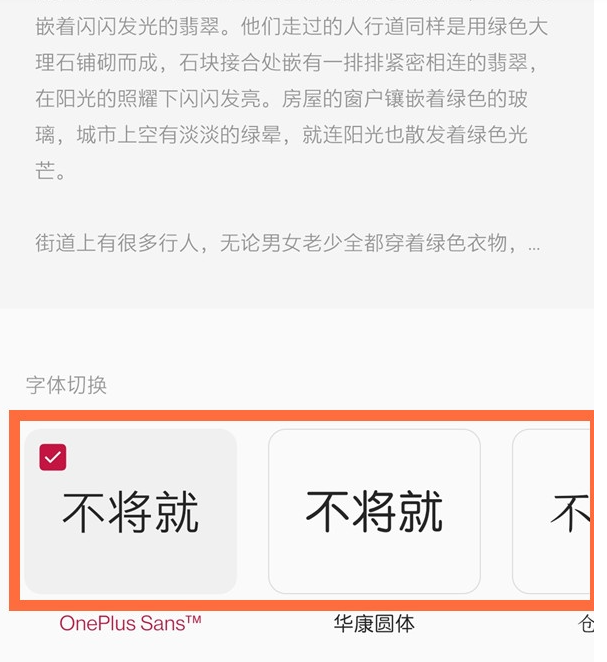 关于一加8pro怎么切换字体。