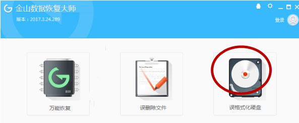 关于用金山数据恢复大师还原格式化硬盘