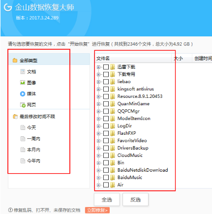 关于用金山数据恢复大师还原格式化硬盘