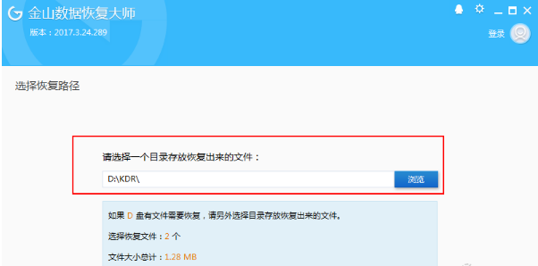 关于用金山数据恢复大师还原格式化硬盘