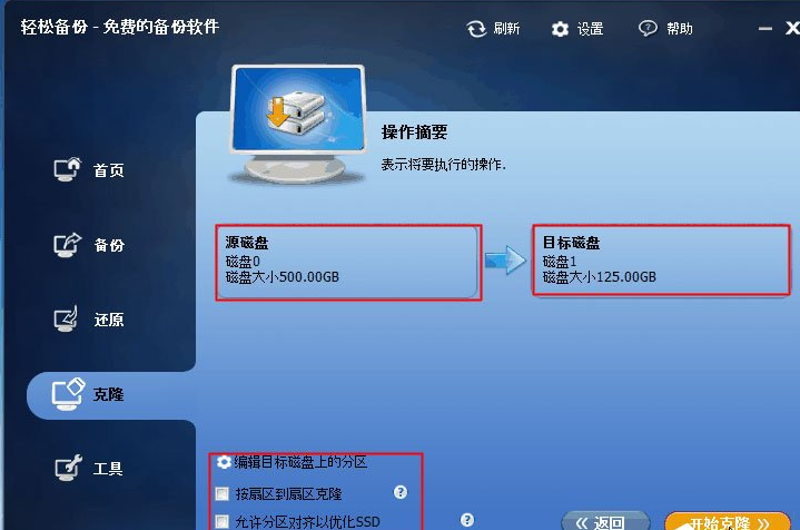 关于用轻松备份工具实现硬盘对拷操作