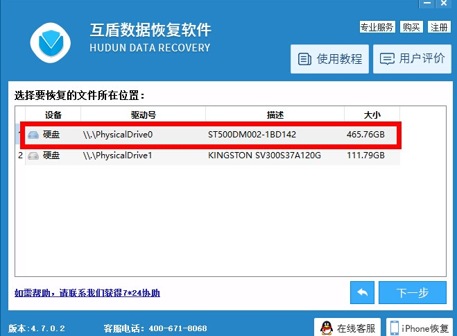 关于用互盾数据恢复软件找回丢失分区