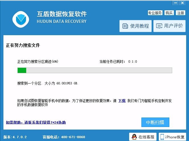 关于用互盾数据恢复软件找回丢失分区