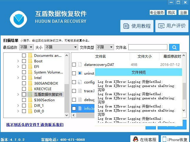 关于用互盾数据恢复软件找回丢失分区