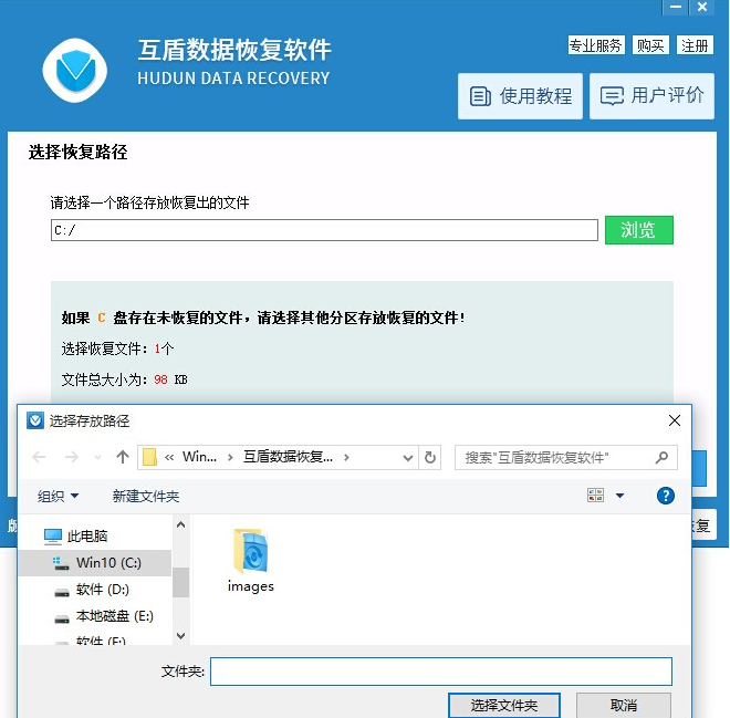 关于用互盾数据恢复软件找回丢失分区