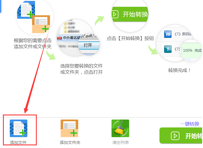 关于用迅捷PDF转换器单独取出PDF文件中图片