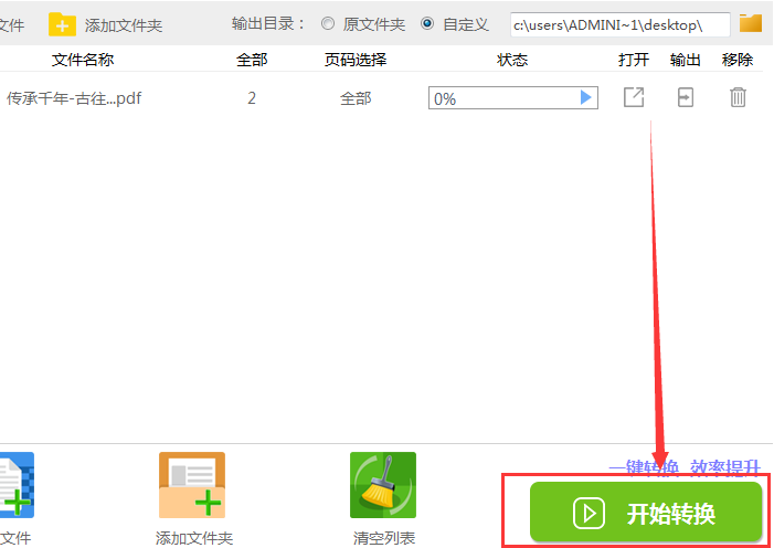 关于用迅捷PDF转换器单独取出PDF文件中图片