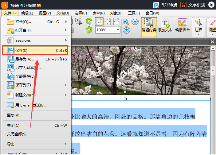 关于用捷速PDF编辑器对PDF文件部分文字进行加粗显示