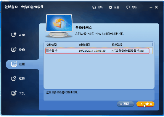 关于用轻松备份软件恢复磁盘