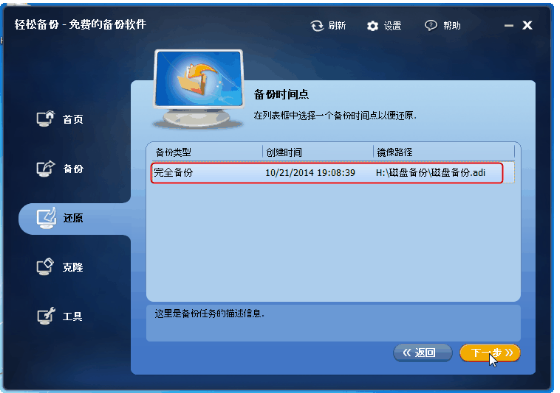 关于用轻松备份软件恢复磁盘