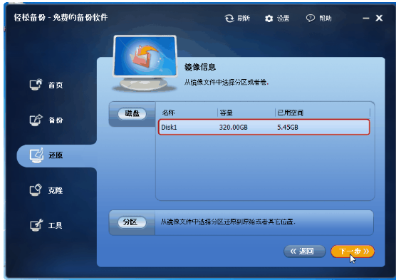 关于用轻松备份软件恢复磁盘
