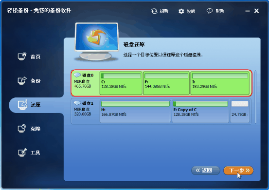 关于用轻松备份软件恢复磁盘