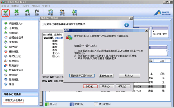 关于用分区助手将一个分区合理划分为几份
