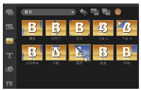 关于用会声会影打造视频翻页转场的效果