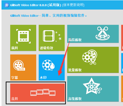 关于用gilisoft video editor制作混剪视频，快收