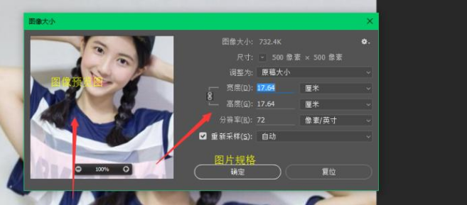 关于用PS调整图片像素，有需要的码