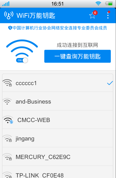 关于用wifi万能钥匙连移动wlan