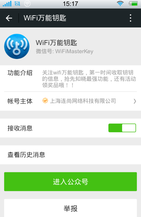 关于用wifi万能钥匙连移动wlan
