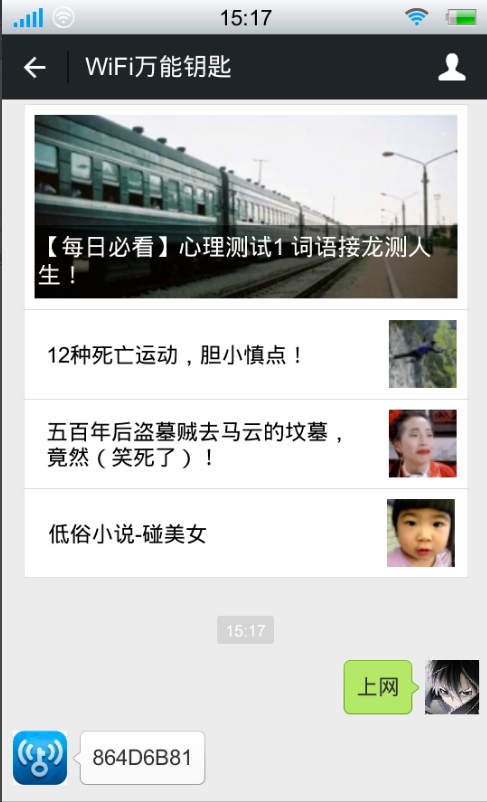 关于用wifi万能钥匙连移动wlan