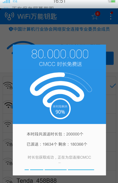 关于用wifi万能钥匙连移动wlan