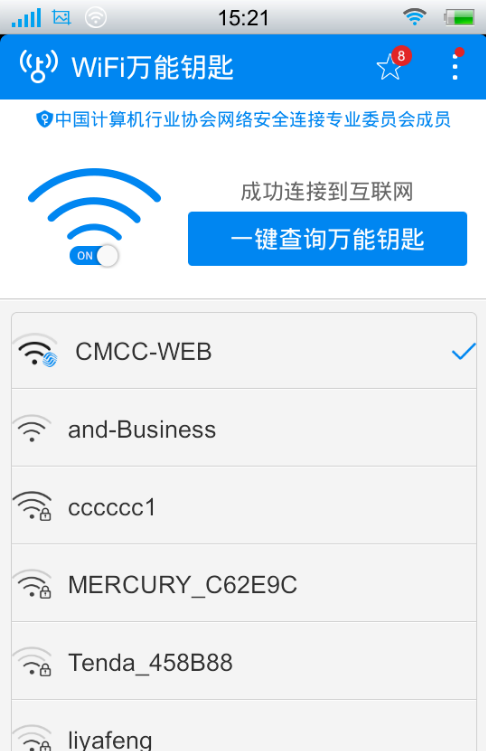 关于用wifi万能钥匙连移动wlan