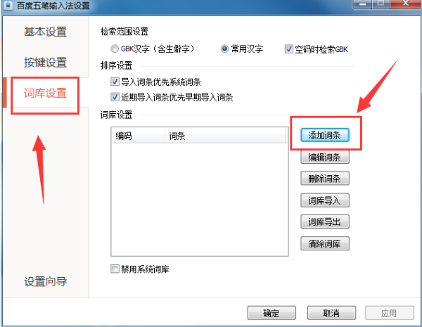 关于用百度五笔造新词，快码