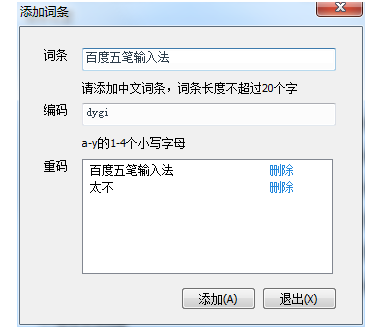 关于用百度五笔造新词，快码