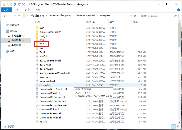 关于一招，轻松去除迅雷9广告